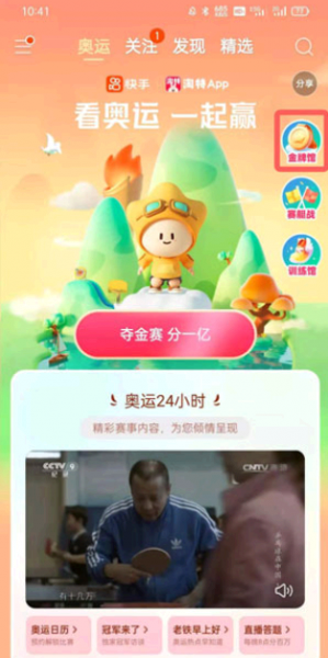 快手金牌快速合成方法攻略