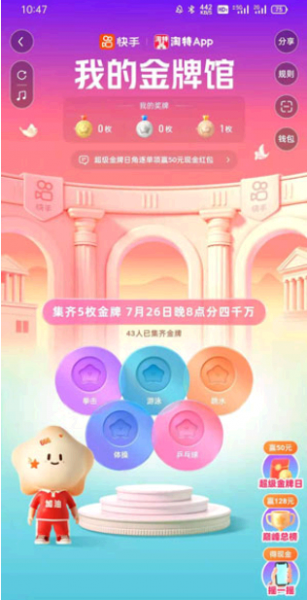 快手金牌快速合成方法攻略