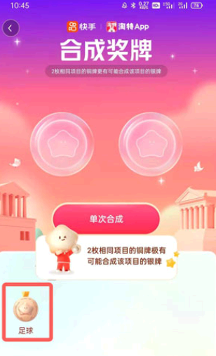 快手金牌快速合成方法攻略