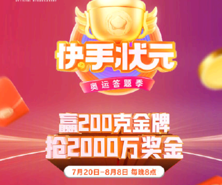 快手奥运答题答案大全