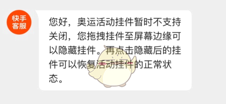 快手奥运小人怎么关闭?