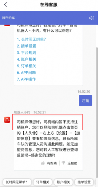 首汽约车注销流程