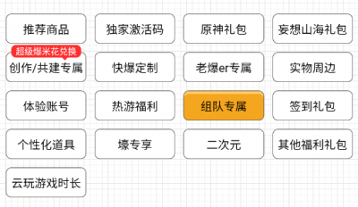 为什么一个商品只能参与一期组队 好游快爆组队方法