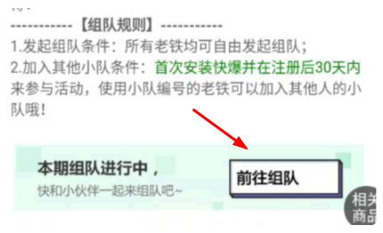 好游快爆组队方法