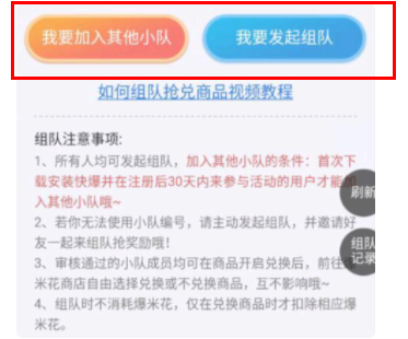好游快爆组队方法