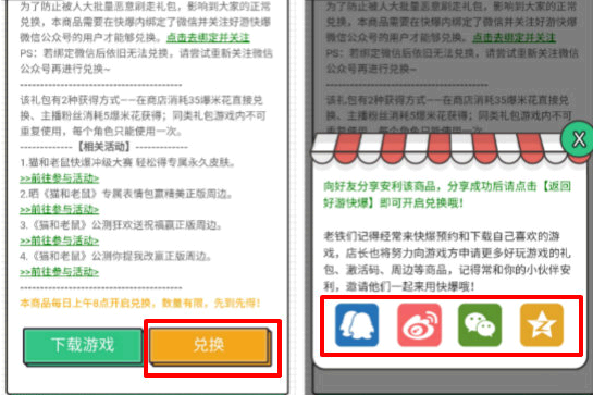 好游快爆兑换码、激活码、礼包码在哪里找?