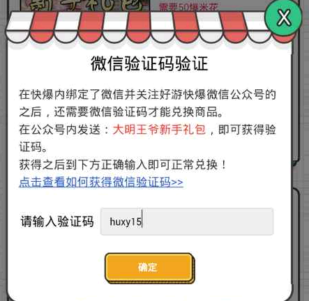 好游快爆爆米花兑换的激活码怎么用?