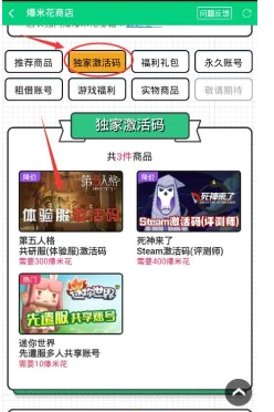 好游快爆爆米花兑换皮肤怎么到账?