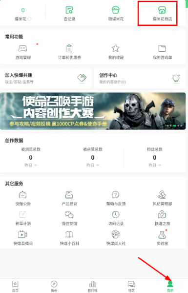 好游快爆爆米花商店在哪里？