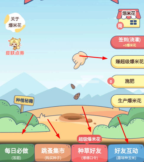 好游快爆怎么快速获得爆米花?