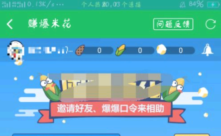 好游快爆怎么快速获得爆米花?