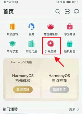 麦芒9怎么升级鸿蒙系统?