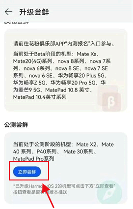 麦芒9怎么升级鸿蒙系统?