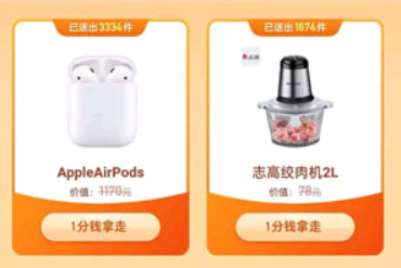 快手极速版一分钱抢好货活动入口 快手极速版一分钱抢好货是真的吗?