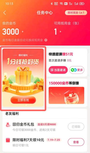 快手极速版一分钱抢好货活动入口