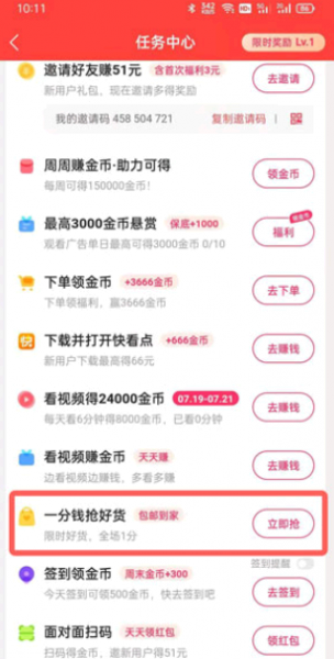 快手极速版一分钱抢好货活动入口