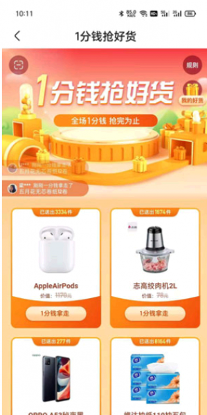 快手极速版一分钱抢好货活动入口