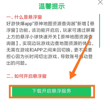 好游快爆原神悬浮窗功能使用教程