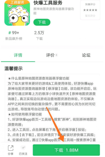 好游快爆原神悬浮窗功能使用教程