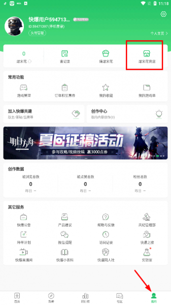 好游快爆超级爆米花怎么兑换?