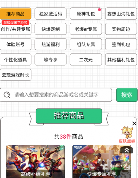 好游快爆超级爆米花怎么兑换?