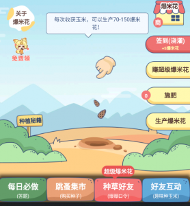 超级爆米花与现有的爆米花有什么区别? 好游快爆爆米花可以充值吗?