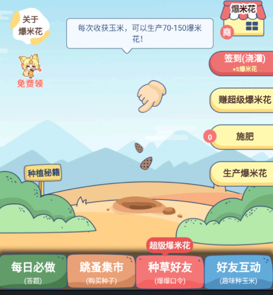 好游快爆爆米花可以充值吗?