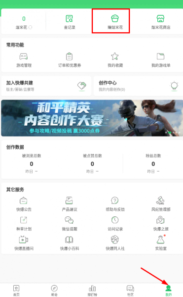 好游快爆爆米花怎么刷?