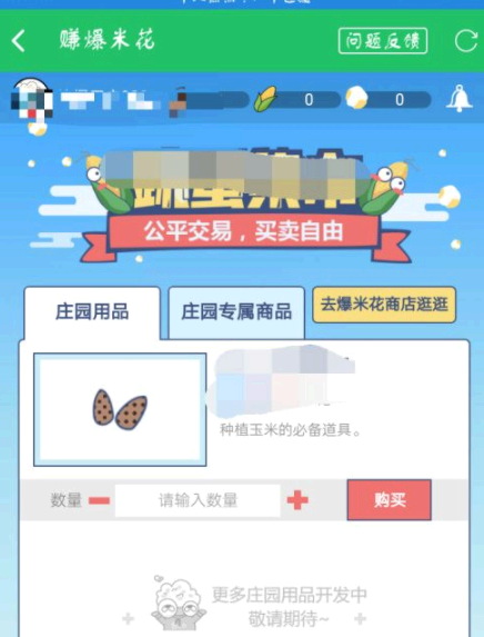 好游快爆爆米花怎么刷?