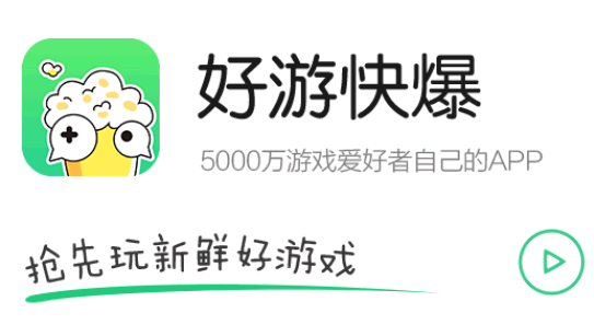 好游快爆安装包怎么删除? 好游快爆安装包文件夹位置在哪?