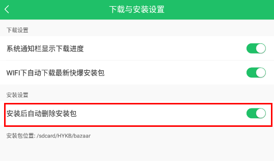 好游快爆安装包怎么删除?