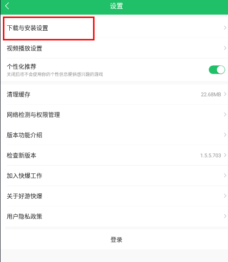 好游快爆安装包文件夹位置在哪?