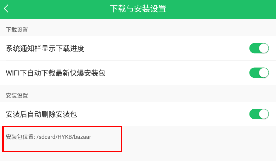 好游快爆安装包文件夹位置在哪?