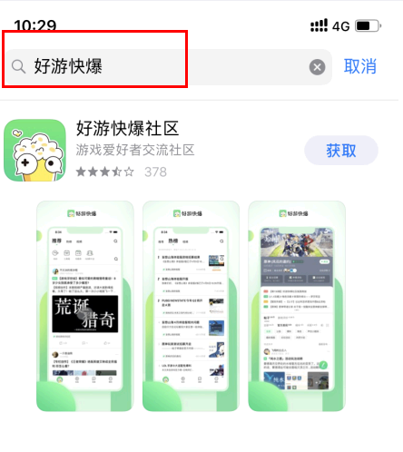 好游快爆苹果手机怎么下载?