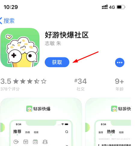 好游快爆苹果手机怎么下载?