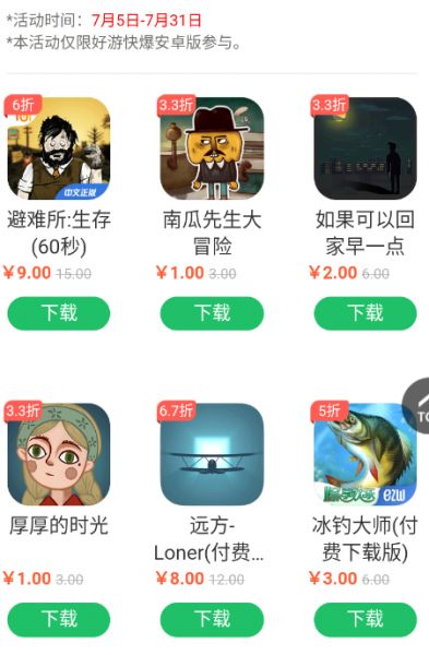 好游快爆付费游戏有哪些?