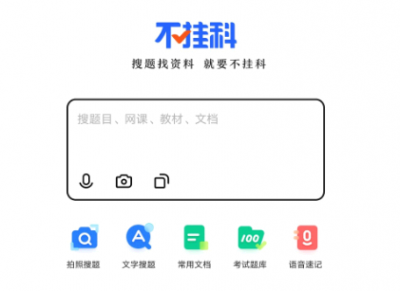 不挂科app收费吗 不挂科app和百度文库哪个好