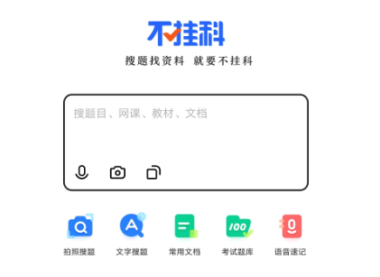 不挂科app是什么软件靠谱吗