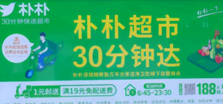 朴朴超市app打不开闪退是什么原因?