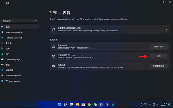 windows11回退windows10教程