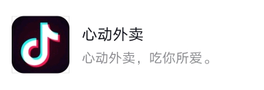 抖音外卖平台叫什么? 抖音外卖是真的吗?