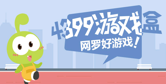 4399游戏盒怎么改密码修改? 4399游戏盒密码忘了怎么找回?