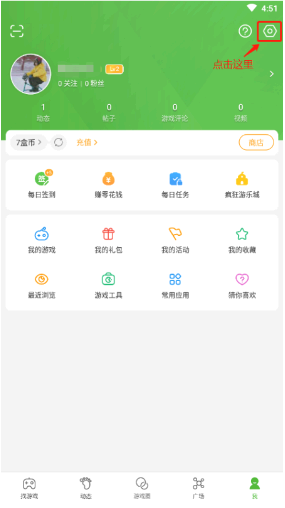 4399游戏盒怎么改密码修改?