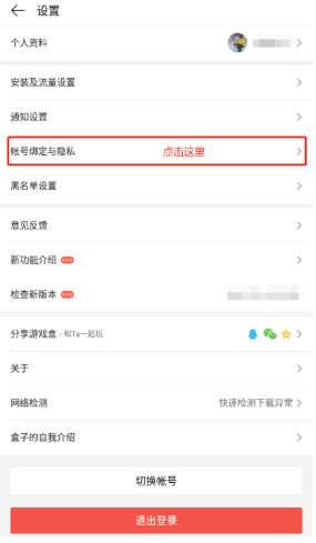 4399游戏盒怎么改密码修改?