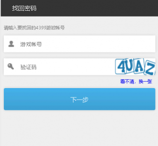 4399游戏盒怎么改密码修改? 4399游戏盒密码忘了怎么找回?