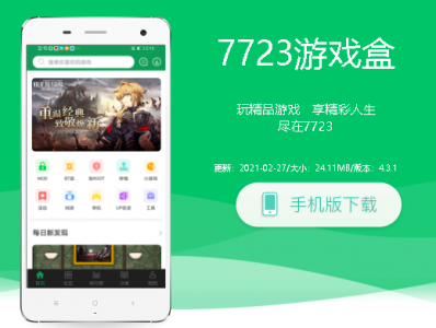 7723游戏盒直接打开 7723游戏盒悬浮窗怎么打开以及怎么关闭