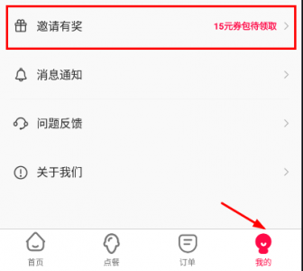 蜜雪冰城app怎么邀请好友? 蜜雪冰城app怎么退单?
