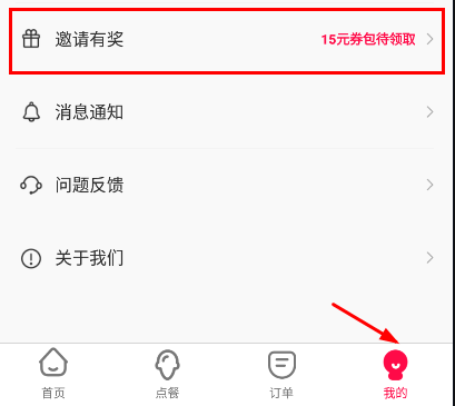 蜜雪冰城app怎么邀请好友?