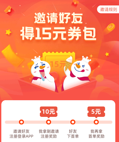 蜜雪冰城app怎么邀请好友?