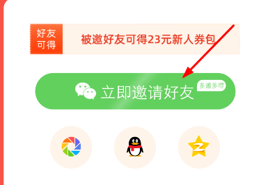 蜜雪冰城app怎么邀请好友?